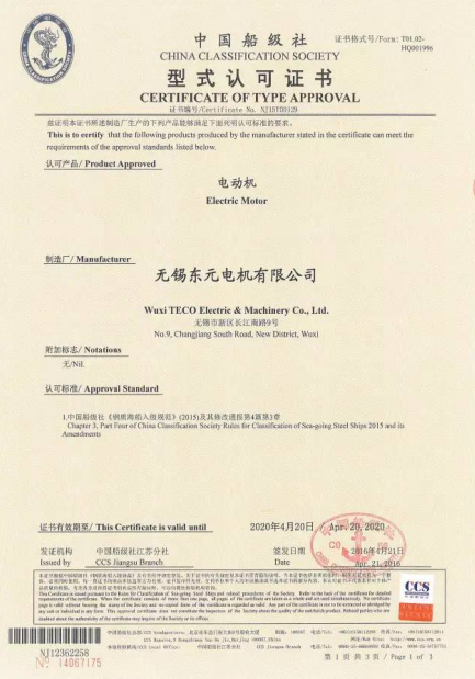 無錫東元電機獲發(fā)CCS船級社認證證書！