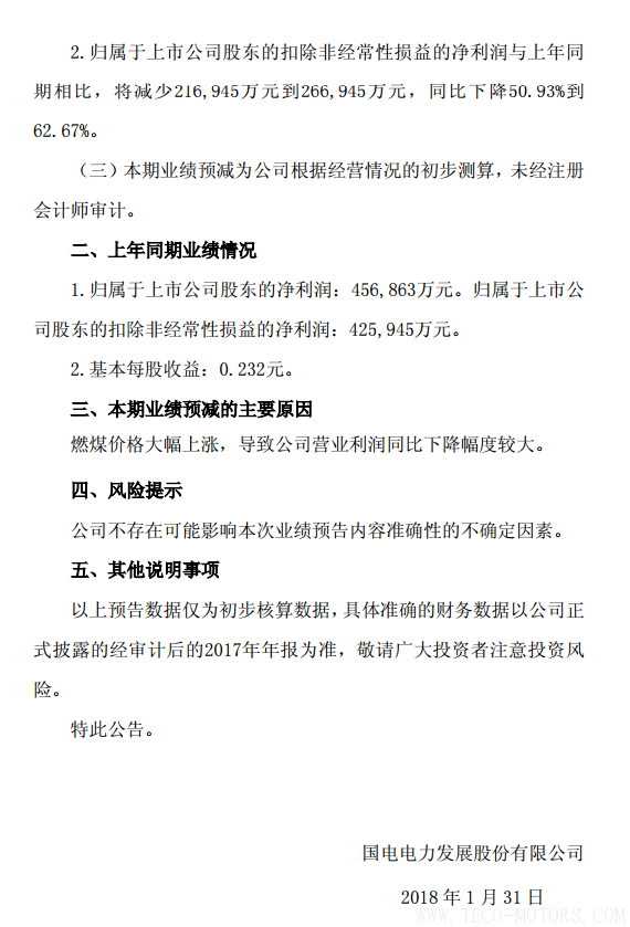 國(guó)電電力2017年凈利潤(rùn)預(yù)計(jì)同比下降49.66%到60.60% - TECO東元電機(jī) | 變頻器·伺服電機(jī)·減速機(jī)·電機(jī)解決方案