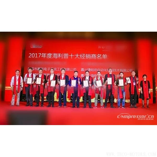 【壓縮機(jī)】2018海利普第十三屆經(jīng)銷商大會(huì)隆重召開(kāi) 行業(yè)資訊 第4張