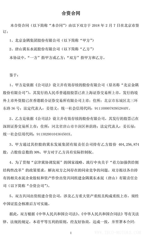 【建材】冀東水泥與金隅集團共建合資公司，冀東水泥將擁有控股權