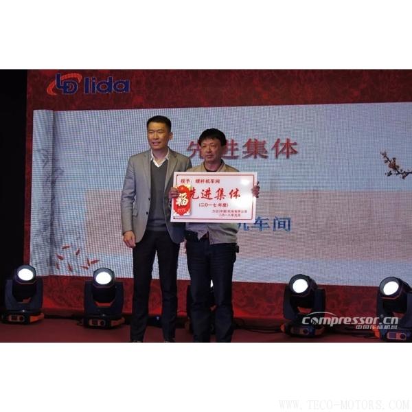【壓縮機】力達(dá)集團2017年度工作總結(jié)表彰大會暨尾牙晚宴 行業(yè)資訊 第4張 【壓縮機】力達(dá)集團2017年度工作總結(jié)表彰大會暨尾牙晚宴 行業(yè)資訊 第4張