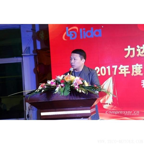 【壓縮機】力達(dá)集團2017年度工作總結(jié)表彰大會暨尾牙晚宴 行業(yè)資訊 第2張 【壓縮機】力達(dá)集團2017年度工作總結(jié)表彰大會暨尾牙晚宴 行業(yè)資訊 第2張