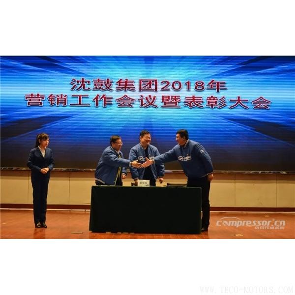 【壓縮機(jī)】沈鼓集團(tuán)召開2018年集團(tuán)營(yíng)銷工作會(huì)議暨表彰大會(huì) 行業(yè)資訊 第5張