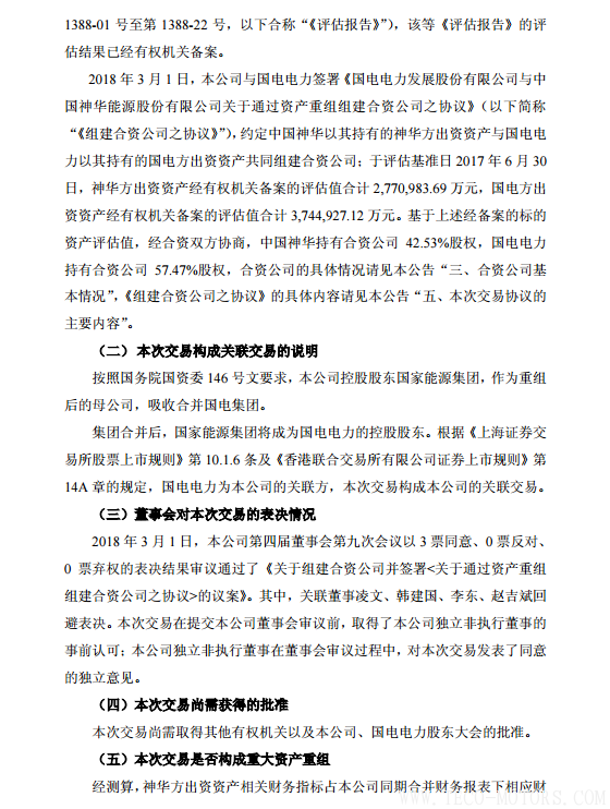 【電廠(chǎng)】中國(guó)神華與國(guó)電電力將組建合資公司 裝機(jī)超8000萬(wàn)千瓦【電廠(chǎng)】中國(guó)神華與國(guó)電電力將組建合資公司 裝機(jī)超8000萬(wàn)千瓦 行業(yè)資訊 第4張