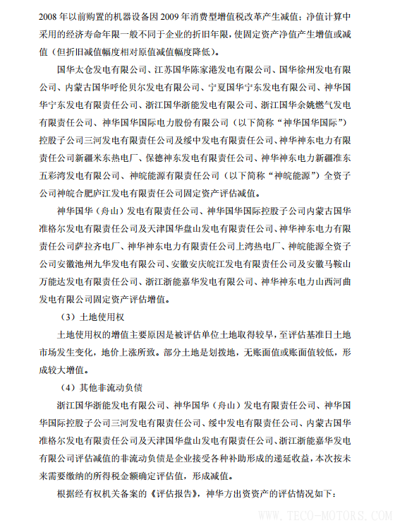 【電廠】中國神華與國電電力將組建合資公司 裝機(jī)超8000萬千瓦 行業(yè)資訊 第14張 【電廠】中國神華與國電電力將組建合資公司 裝機(jī)超8000萬千瓦 - TECO東元電機(jī) | 變頻器·伺服電機(jī)·減速機(jī)·電機(jī)解決方案