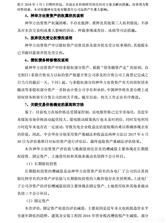 【電廠(chǎng)】中國(guó)神華與國(guó)電電力將組建合資公司 裝機(jī)超8000萬(wàn)千瓦【電廠(chǎng)】中國(guó)神華與國(guó)電電力將組建合資公司 裝機(jī)超8000萬(wàn)千瓦 行業(yè)資訊 第14張