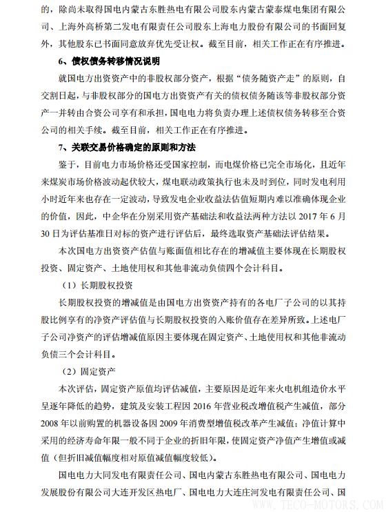 【電廠】中國神華與國電電力將組建合資公司 裝機(jī)超8000萬千瓦 行業(yè)資訊 第24張 【電廠】中國神華與國電電力將組建合資公司 裝機(jī)超8000萬千瓦 - TECO東元電機(jī) | 變頻器·伺服電機(jī)·減速機(jī)·電機(jī)解決方案