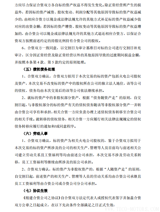 【電廠(chǎng)】中國(guó)神華與國(guó)電電力將組建合資公司 裝機(jī)超8000萬(wàn)千瓦【電廠(chǎng)】中國(guó)神華與國(guó)電電力將組建合資公司 裝機(jī)超8000萬(wàn)千瓦 行業(yè)資訊 第32張