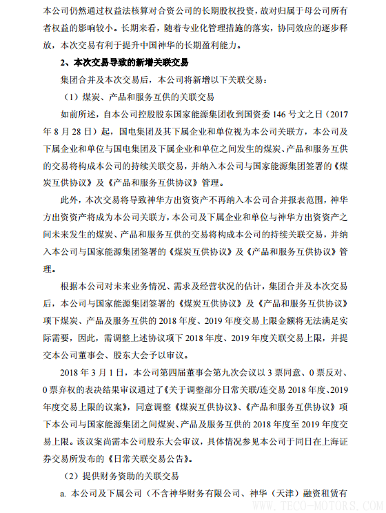 【電廠(chǎng)】中國(guó)神華與國(guó)電電力將組建合資公司 裝機(jī)超8000萬(wàn)千瓦【電廠(chǎng)】中國(guó)神華與國(guó)電電力將組建合資公司 裝機(jī)超8000萬(wàn)千瓦 行業(yè)資訊 第34張