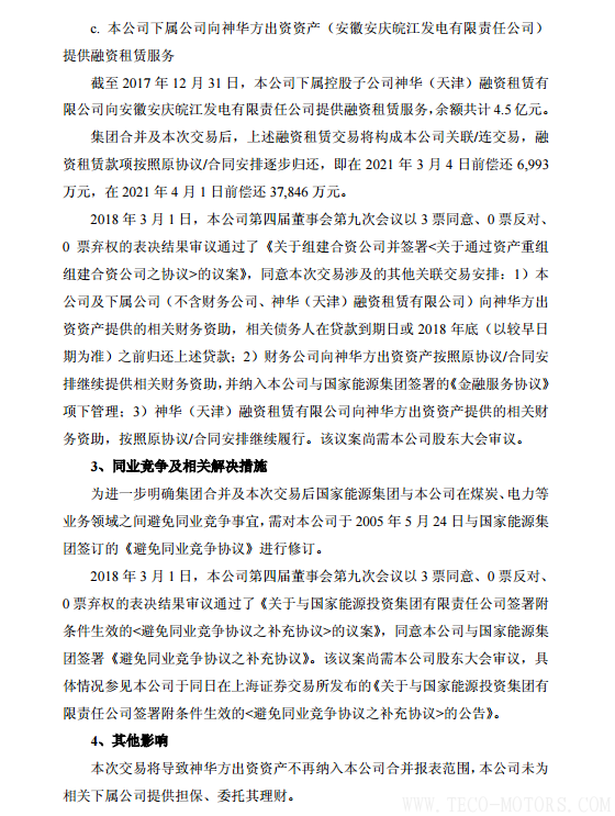 【電廠(chǎng)】中國(guó)神華與國(guó)電電力將組建合資公司 裝機(jī)超8000萬(wàn)千瓦【電廠(chǎng)】中國(guó)神華與國(guó)電電力將組建合資公司 裝機(jī)超8000萬(wàn)千瓦 行業(yè)資訊 第36張