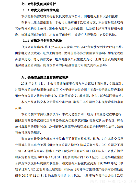 【電廠】中國神華與國電電力將組建合資公司 裝機(jī)超8000萬千瓦 行業(yè)資訊 第36張 【電廠】中國神華與國電電力將組建合資公司 裝機(jī)超8000萬千瓦 - TECO東元電機(jī) | 變頻器·伺服電機(jī)·減速機(jī)·電機(jī)解決方案