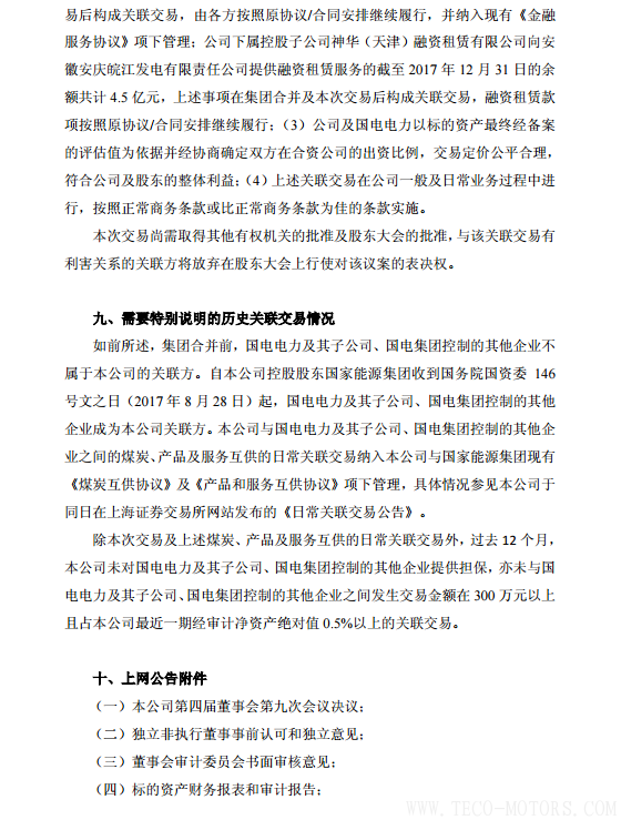 【電廠(chǎng)】中國(guó)神華與國(guó)電電力將組建合資公司 裝機(jī)超8000萬(wàn)千瓦【電廠(chǎng)】中國(guó)神華與國(guó)電電力將組建合資公司 裝機(jī)超8000萬(wàn)千瓦 行業(yè)資訊 第38張