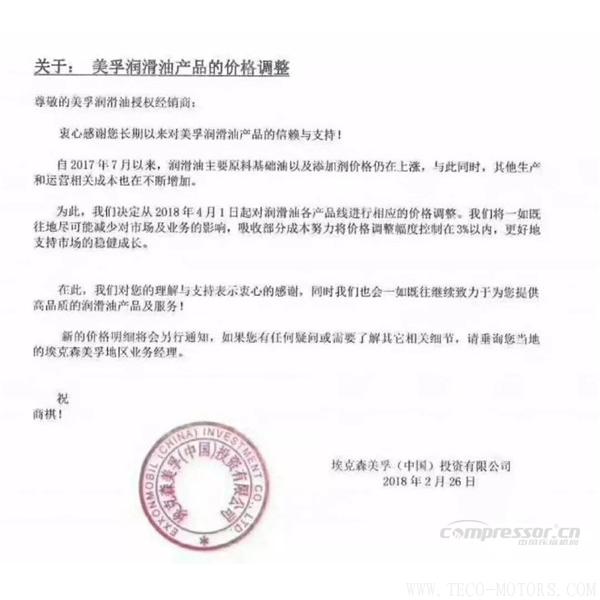 【壓縮機】空壓機潤滑油、軸承等相繼漲價！ 行業(yè)資訊 第3張
