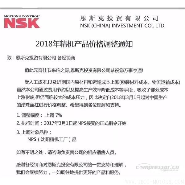 【壓縮機】空壓機潤滑油、軸承等相繼漲價！ 行業(yè)資訊 第6張