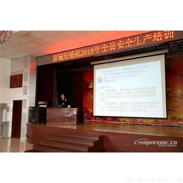【壓縮機】京城壓縮機舉辦2018年全員安全生產(chǎn)培訓 行業(yè)資訊 第2張