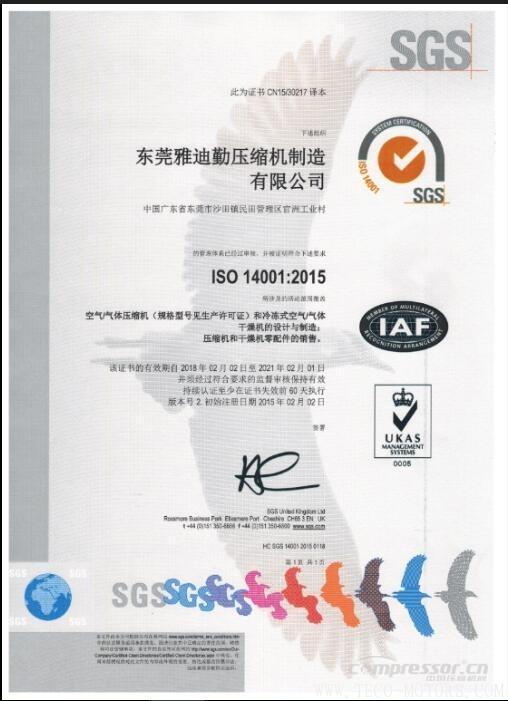 【壓縮機(jī)】雅迪勤公司榮獲國家級(jí)高新技術(shù)企業(yè)殊榮