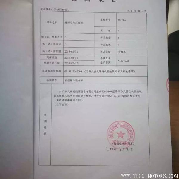【壓縮機】廣東艾林克部分空壓機產品通過一級能效認證 行業(yè)資訊 第2張