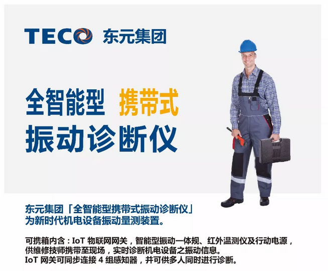 東元電機(jī)產(chǎn)品參加2018年（淄博）國(guó)際通用機(jī)械泵閥及化工技術(shù)裝備博覽會(huì) - TECO東元電機(jī) | 變頻器·伺服電機(jī)·減速機(jī)·電機(jī)解決方案