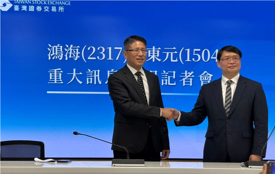 東元電機攜手鴻海換股結(jié)盟，打造AI數(shù)據(jù)中心一體化服務(wù)新艦隊