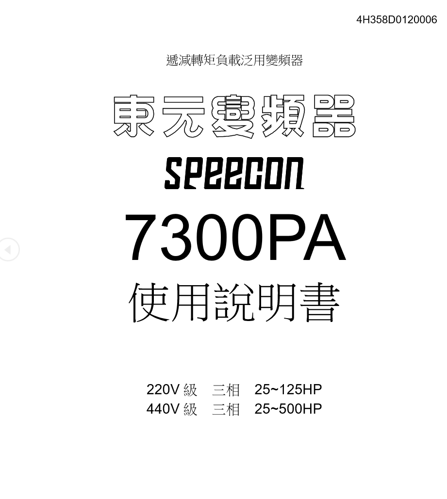 TECO東元變頻器7300PA資料下載|使用手冊