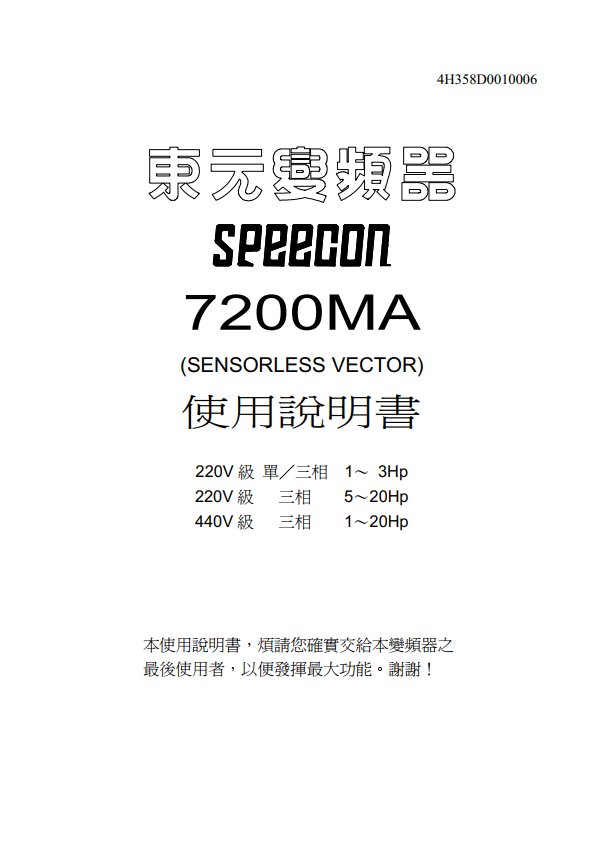 TECO東元變頻器7200MA資料下載|使用手冊 - TECO東元電機 | 變頻器·伺服電機·減速機·電機解決方案