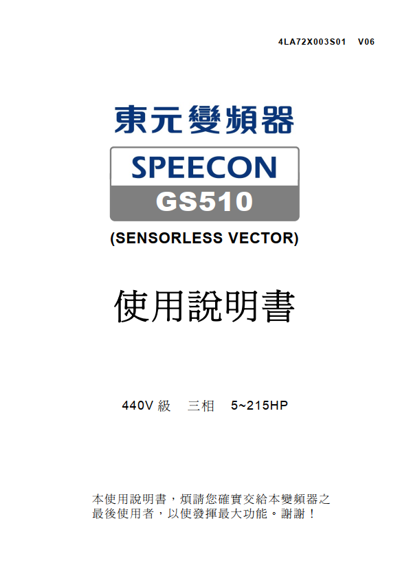 TECO東元變頻器GS510資料下載|使用手冊
